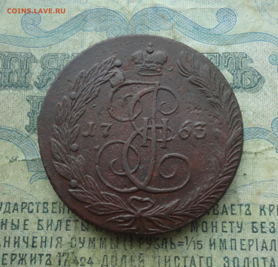 5 копеек 1763 года ем. До 19.01.22. - DSC07600.JPG