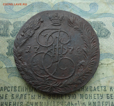 5 копеек 1774 года ем. До 19.01.22. - DSC07632.JPG