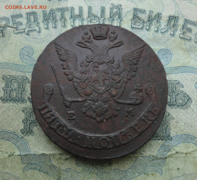 5 копеек 1777 года ем. До 19.01.22. - DSC07646.JPG