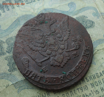 5 копеек 1778 года ем. До 19.01.22. - DSC07657.JPG