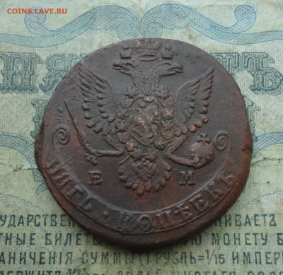 5 копеек 1779 года ем. До 19.01.22. - DSC07665.JPG