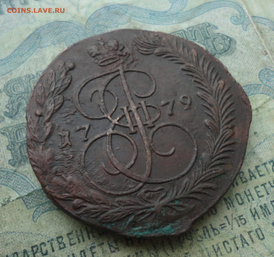 5 копеек 1779 года ем. До 19.01.22. - DSC07663.JPG