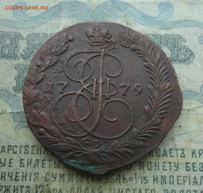 5 копеек 1779 года ем. До 19.01.22. - DSC07662.JPG