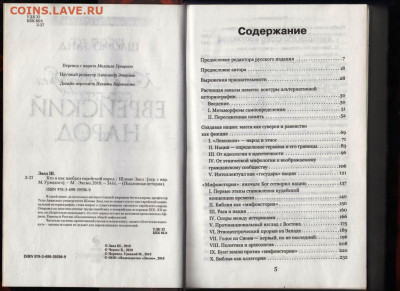 ШЛОМО ЗАНД ЕВРЕЙСКИЙ НАРОД до 21.01.22 г. в 23.00 - 006
