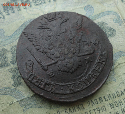 5 копеек 1775 года ем. До 19.01.22. - DSC07697.JPG