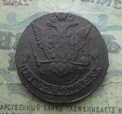 5 копеек 1775 года ем. До 19.01.22. - DSC07695.JPG