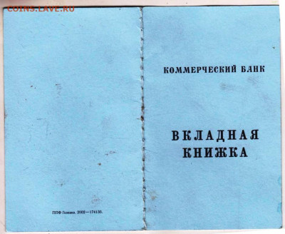 ВКЛАДНАЯ КНИЖКА 2018 г. до 21.01.22 г. в 23.00 - 010