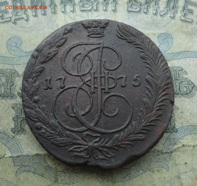 5 копеек 1775 года ем. До 19.01.22. - DSC07693.JPG