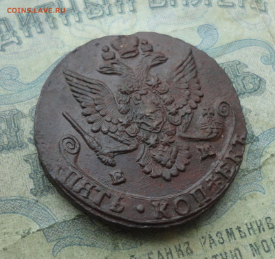 5 копеек 1781 года ем. До 19.01.22. - DSC07706.JPG