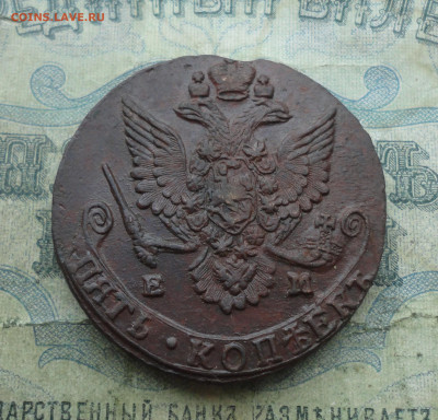 5 копеек 1781 года ем. До 19.01.22. - DSC07705.JPG