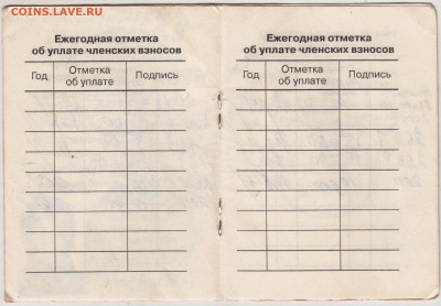 ЧЛЕНСКИЙ БИЛЕТ ВОИ 2006 г. до 21.01.22 г. в 23.00 - 015