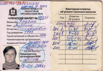 ЧЛЕНСКИЙ БИЛЕТ ВОИ 2006 г. до 21.01.22 г. в 23.00 - 018