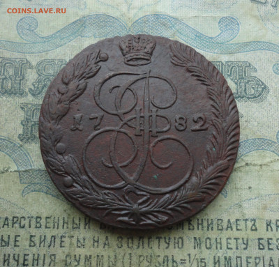 5 копеек 1782 года ем. До 19.01.22. - DSC07710.JPG