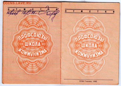ПРОФСОЮЗНЫЙ БИЛЕТ 1984 г. до 21.01.22 г. в 23.00 - 022