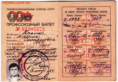 ПРОФСОЮЗНЫЙ БИЛЕТ 1984 г. до 21.01.22 г. в 23.00 - 025