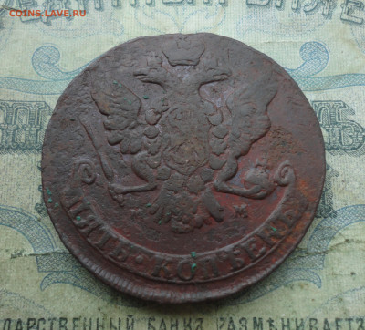 5 копеек 1764 года мм. До 19.01.22. - DSC07771.JPG