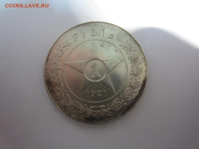 1 рубль 1921 и 1924 на подлинность и оценку - IMG_2584.JPG