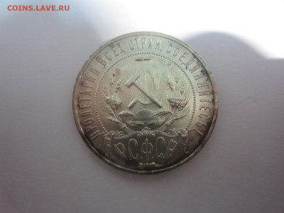 1 рубль 1921 и 1924 на подлинность и оценку - IMG_2585.JPG