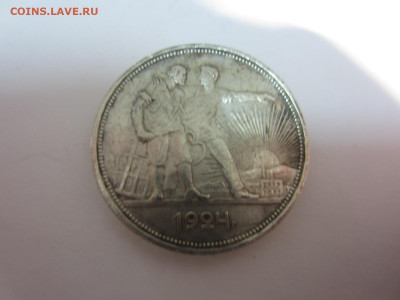 1 рубль 1921 и 1924 на подлинность и оценку - IMG_2588.JPG