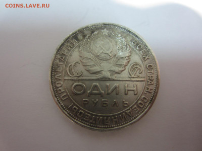 1 рубль 1921 и 1924 на подлинность и оценку - IMG_2589.JPG
