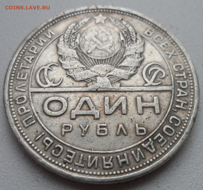 1 РУБЛЬ 1924 г БЮДЖЕТНЫЙ до 18.01-22.00.00 - SAM_2491.JPG