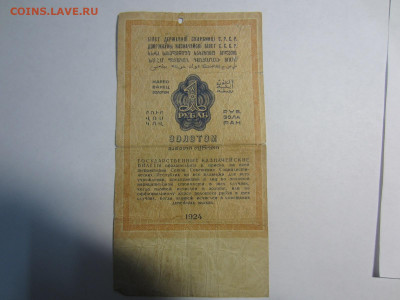 Один рубль золотом 1924 на подлинность и оценку - IMG_2602.JPG