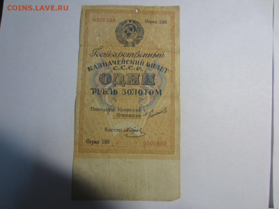 Один рубль золотом 1924 на подлинность и оценку - IMG_2601.JPG