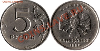 5 рублей 1998 года - 5руб1998 полосы