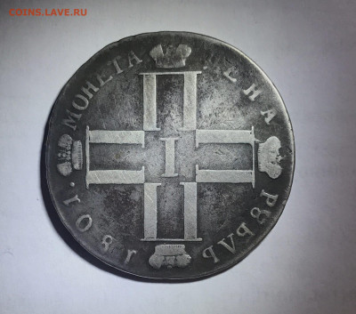 1  рубль 1801 года  СМ  АИ  до 21.01.2022 - Yehr1lca1QI