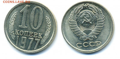 10 копеек 1977 UNC штемпельная с рубля до 20.01 22:20 - 10k1977UNC