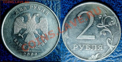 2руб.2009г.ММД. Н-Шт.2.33В? (по А. Сташкину) - DSC00002.JPG