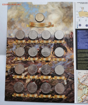 Набор 200-е победы России в 1812г. Альбом капс. до 21.1.22 - IMG_20220115_135833