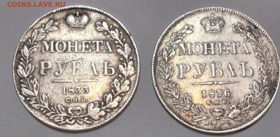 Два рубля Николая 1 1833, 1836г. до 19.01.2022г. 22:00 - 20220115_203740