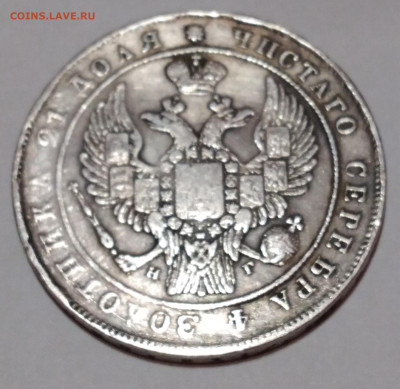 Два рубля Николая 1 1833, 1836г. до 19.01.2022г. 22:00 - 20220115_202525