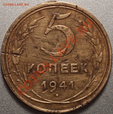 5 копеек 1941.Какой серп? - DSC01537.JPG