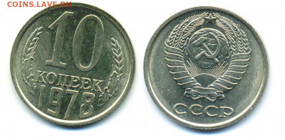 10 копеек 1978 UNC штемпельная с рубля до 20.01 22:20 - 10k1978UNC