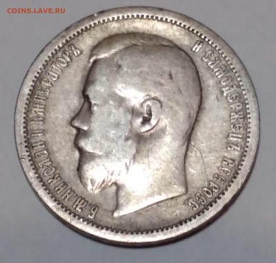 50коп. 1901г. АР до 19.01.2022г. 22:00 - 20220115_215313
