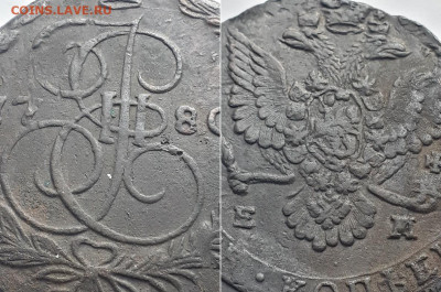 5 копеек 1780 ЕМ. Оценка. Легковес? - 1780 3
