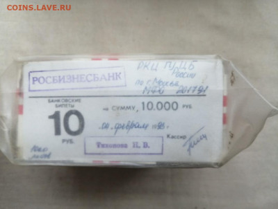 пачка 10 рублей образца 1961 года (1000 шт) до 20.01.2022(3) - BvJD0y99F5w