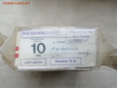 пачка 10 рублей образца 1961 года (1000 шт) до 20.01.2022(4) - oJXVWUfyaEo