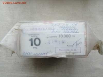 пачка 10 рублей образца 1961 года (1000 шт) до 20.01.2022(6) - dLcmrK0854k