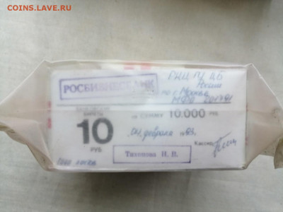 пачка 10 рублей образца 1961 года (1000 шт) до 20.01.2022(8) - vOQB3P46YTw