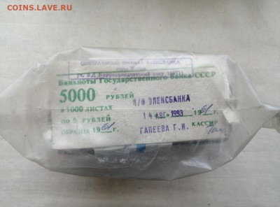 пачка 5 рублей образца 1961 года (1000 шт) до 20.01.2022(1) - T2dUJ2f8Nvg