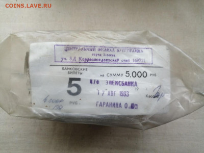пачка 5 рублей образца 1961 года (1000 шт) до 20.01.2022(3) - bAgzLOHVf7I