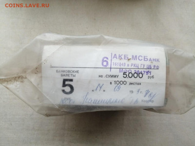 пачка 5 рублей образца 1961 года (1000 шт) до 20.01.2022(4) - ZhP_LnPib7M