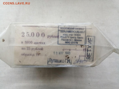 пачка 25 рублей образца 1961 года (1000 шт) до 20.01.2022(1) - -DZjE1k76bE