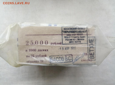 пачка 25 рублей образца 1961 года (1000 шт) до 20.01.2022(1) - unKI0AebDGw
