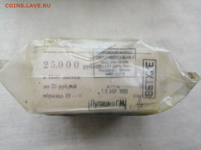 пачка 25 рублей образца 1961 года (1000 шт) до 20.01.2022(3) - u5UpMGUhJOk