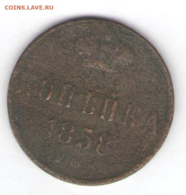 4 монеты 1857-1859 до 18.01.22, 23:00 - #2744