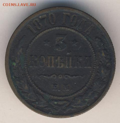 4 монеты 1868-1870 до 18.01.22, 23:00 - #636